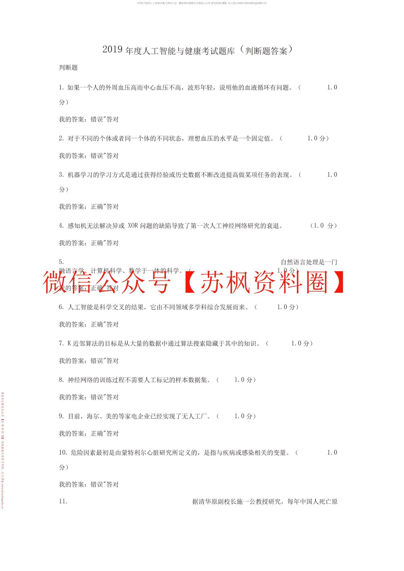 医学人工智能导论